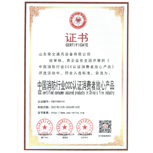 中国消防行业3C认证消费者放心产品